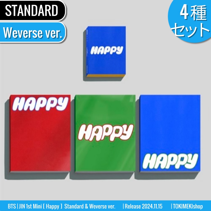 [4種SET] JIN (BTS) アルバム 1st Mini [ Happy ] Standard ver. +Weverse ver. /チャート反映 +Shop Gift