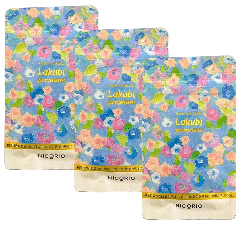 ラクビ プレミアム Lakubi premium 31粒 3個セット 酪酸菌 ビフィズス菌 健康 ダイエット サプリメント