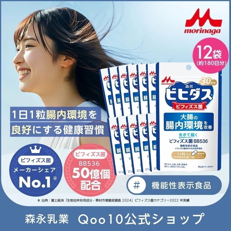 森永 ビヒダス 生きて届く ビフィズス菌BB536 約360日分(12袋) ビフィズス菌 乳酸菌 morinaga 善玉菌 機能性表示食品 整腸 排便 腸内フローラ サプリ