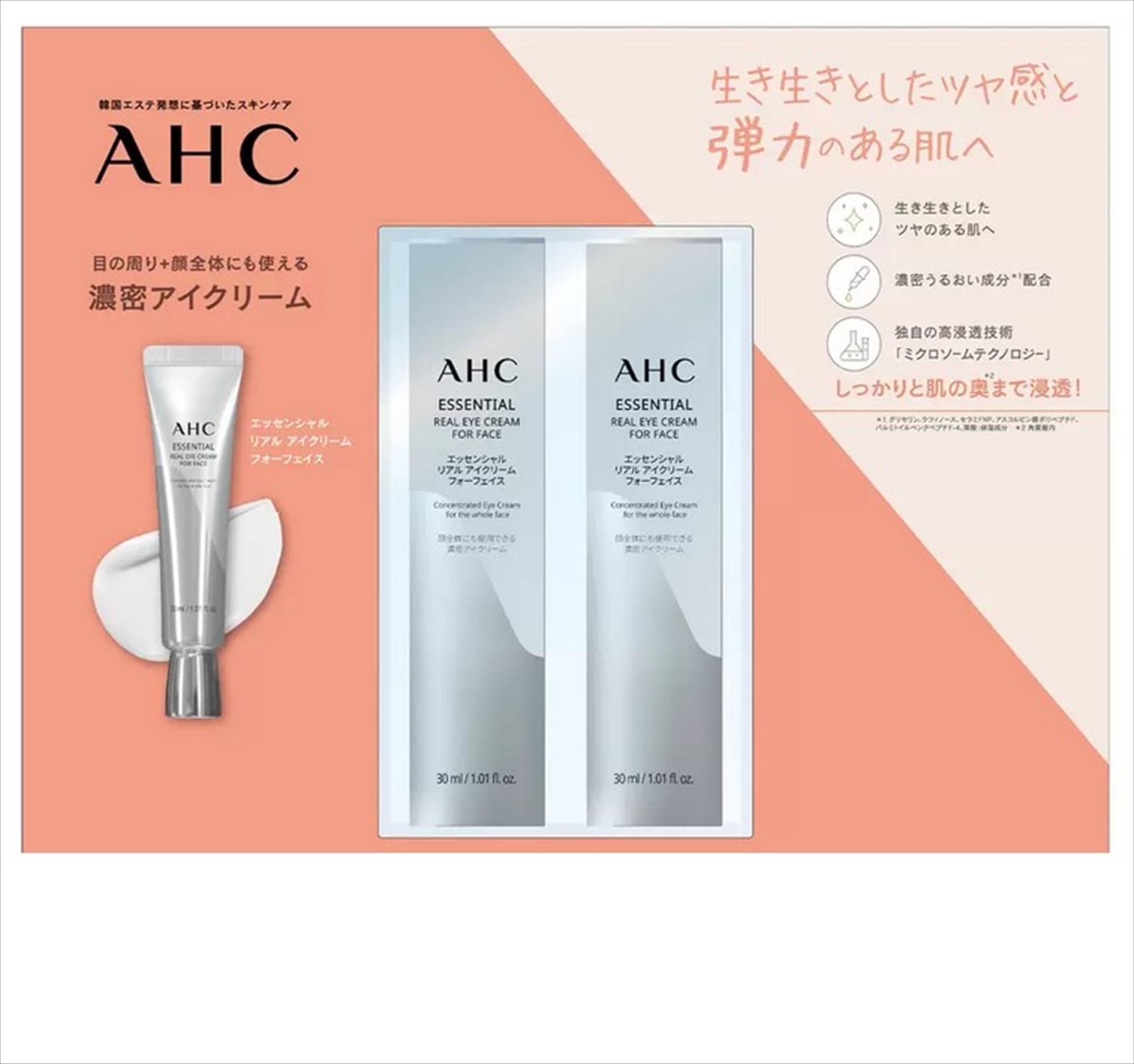 AHC(エーエイチシー) アイクリーム 30g×2個