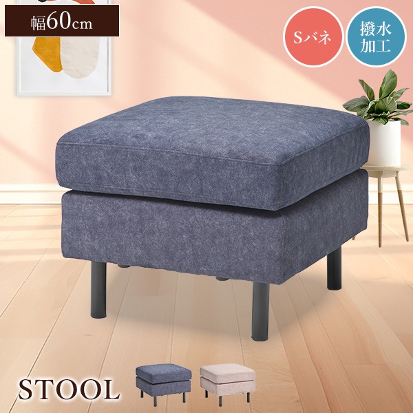 スツール チェア ベンチ 幅60cm 1人掛け 腰掛け ファブリック 撥水加工 布張り クッション ウェービングベルト アイアン脚 おしゃれ
