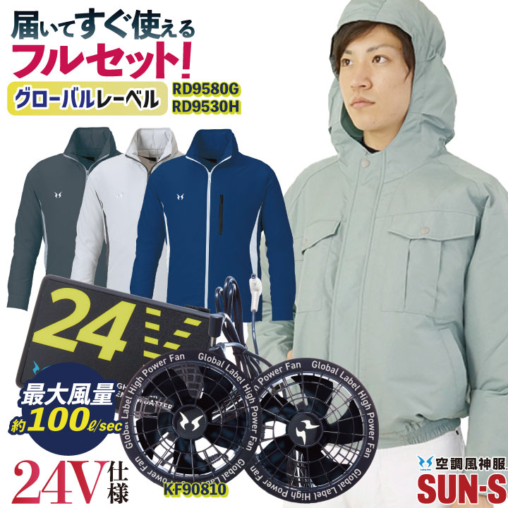 空調作業服 セット 仕事服 仕事着 ファン付き作業着 フード付ブルゾン 熱中症対策 作業服 涼しい メンズ サンエス 長袖 春夏 [グローバルセット] /ss-ku90810-lx