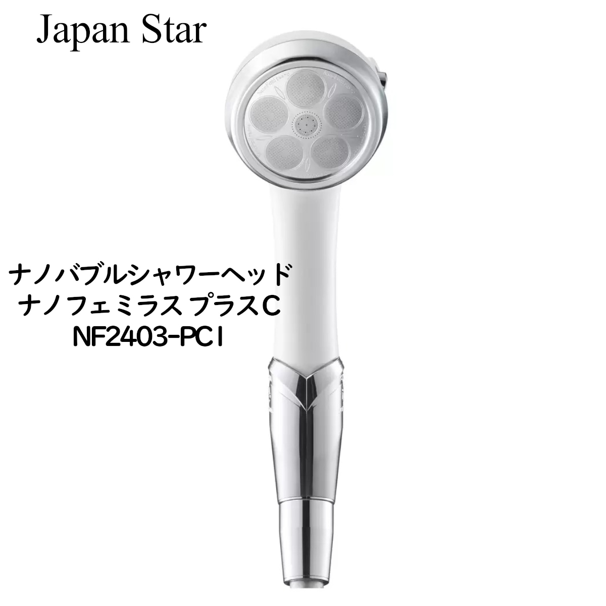 ジャパンスター ナノバブルシャワーヘッド ナノフェミラスプラスＣ NF2403-PC1 スカルプ頭皮ケア 極上美肌　74%節水 皮膚科推奨 バス用品 お風呂 日本製 コストコ 直送品