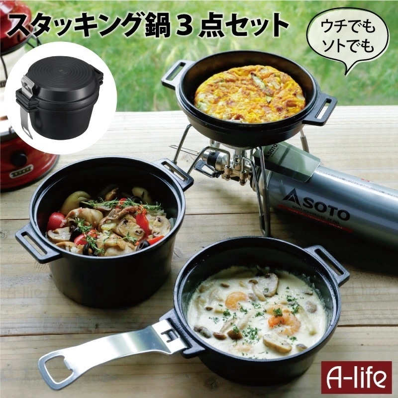 スタッキング 鍋 ３点セット コンパクト ブラック ３層フッ素コート フッ素 アウトドア クッカー