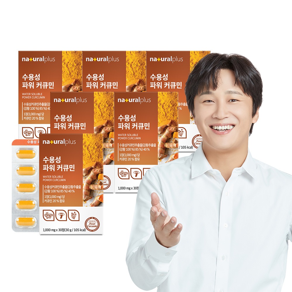 【3+3】 ナチュラルプラス 水溶性 パワー クルクミン 30錠 / ウコン ターメリック