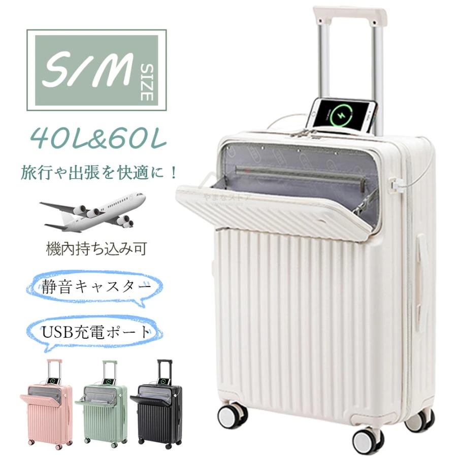 スーツケース 機内持ち込み s m サイズ キャリーケース かわいい 旅行カバン キャリーバッグ 前開き 軽量 静か 修学旅行 海外旅行
