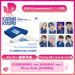 Qoo10 | STRAYKIDS-KARMA-SOUNDWAVE-ヨントンのおすすめ商品リスト