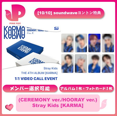 Qoo10 | STRAYKIDS-KARMA-SOUNDWAVE-ヨントンの検索結果(人気順