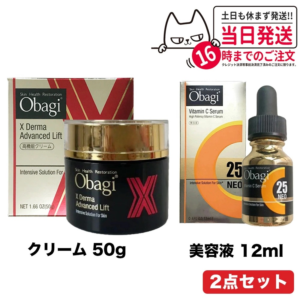 【2個セット 国内正規品】Obagi オバジ X ダーマアドバンスドリフト 50g + C25 セラム ネオ 12ml 美容液 スキンケア ロート製薬 高機能クリーム