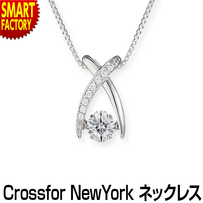 ネックレス アクセサリー レディース Crossfor New York クロスフォー ダンシングストーン プレゼント ギフト 女性 誕生日 ブランド シンプル