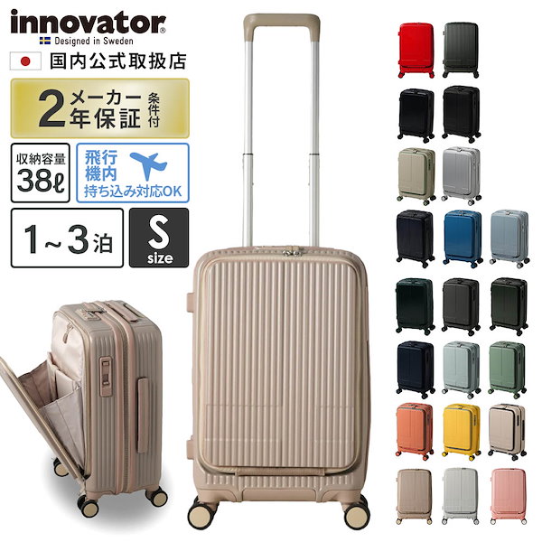 Qoo10] イノベーター 正規品 スーツケース 機内持ち込み Sサ