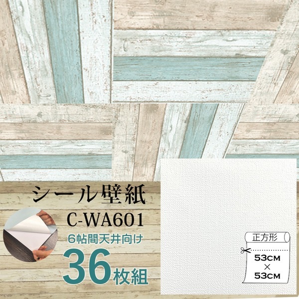 超厚手 壁紙シール 壁紙シート 天井用 6帖 C-WA601 ホワイト 36枚組 premium ウォールデコシート