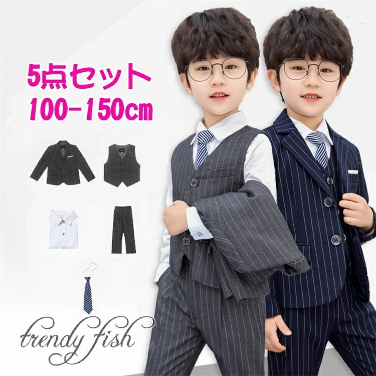 子供 スーツ フォーマル 男の子 フォーマルスーツ 5点セット 子供スーツ タキシード 長袖 ジャケット ズボン ベスト ネクタイ ストライプ柄 グレー ネイビー キッズ ジュニア 紳士服 キッズスー