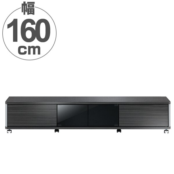 テレビ台 AVラック ロータイプ キャスター付 70V型対応 GD 幅160cm