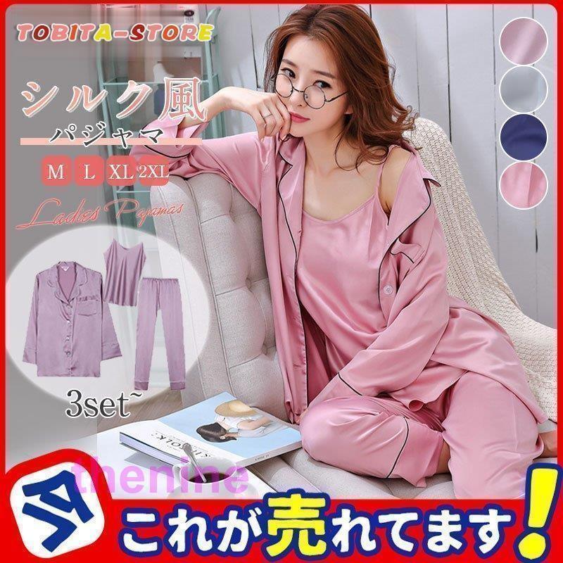 【春早割SALE】シルクパジャマ レディース 上下 3点セット セットアップ インナー キャミソール ルームウェア 部屋着 長袖 前開き 大人 可愛い 春 夏 秋 冬