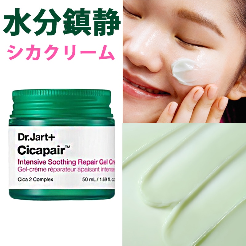 シカペアインテンシブスージングリペアジェルクリーム, 50ml