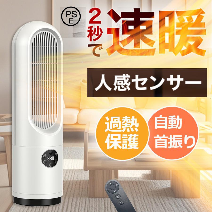 セラミックヒーター 人感センサー ヒーター 足元 速暖 電気ストーブ 自動首振り オフィス 省エネ おしゃれ 即暖 3段階切替 コンパクト 小型 脱衣所 2025 人気