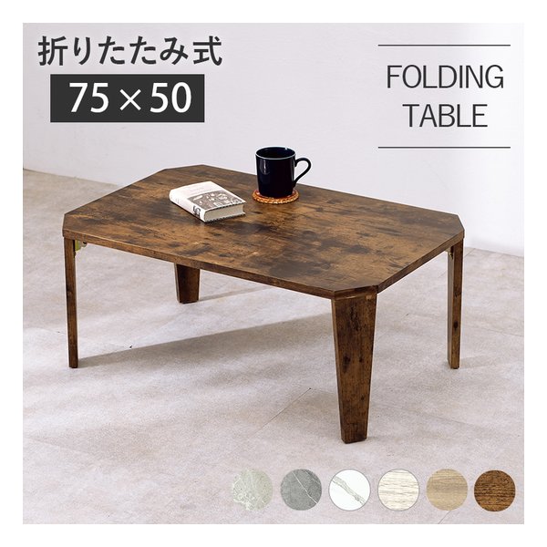 折れ脚テーブル 八角形/折りたたみ式/75×50cm/木目調/ブラウン MT-6860BR