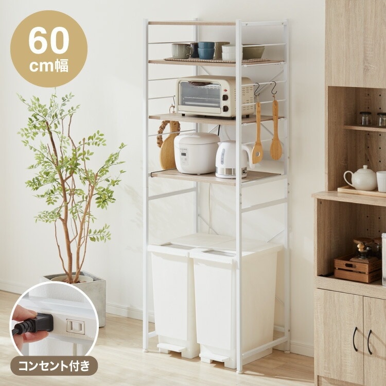 ゴミ箱上ラック 幅60cm レンジ台 大型レンジ対応 収納ラック キッチンラック ゴミ箱ラック キッチンボード キッチン収納 スライド棚 スリム レンジボード 食器棚 オープンラック ラック シェルフ