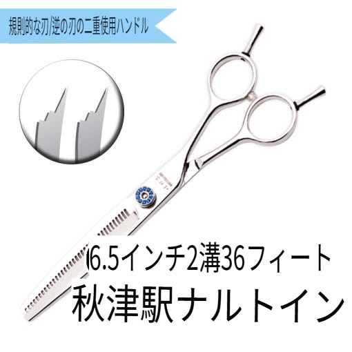 [韓国公式/正規品] アキズ GL2-RI-6536 逆刃 6.5インチ 2溝 36発 ティンニングハサミ 切削率 20~25% 愛犬ハサミ
