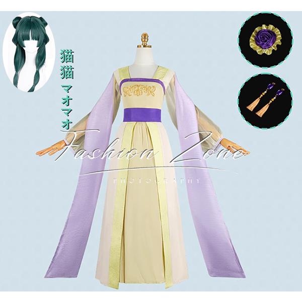 薬屋のひとりごと 風 猫猫 マオマオ コスプレ衣装 ウィッグ cosplay ハロウィン 演出服 変装