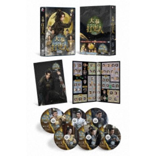 【DVD】大奉打更人-正義の銅鑼と王朝の闇- DVD-BOX3