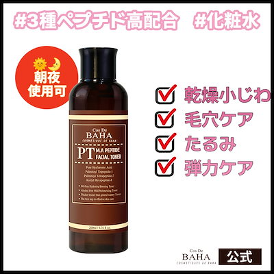 Qoo10] コスデバハ PT ペプチド化粧水 トナー 200ml