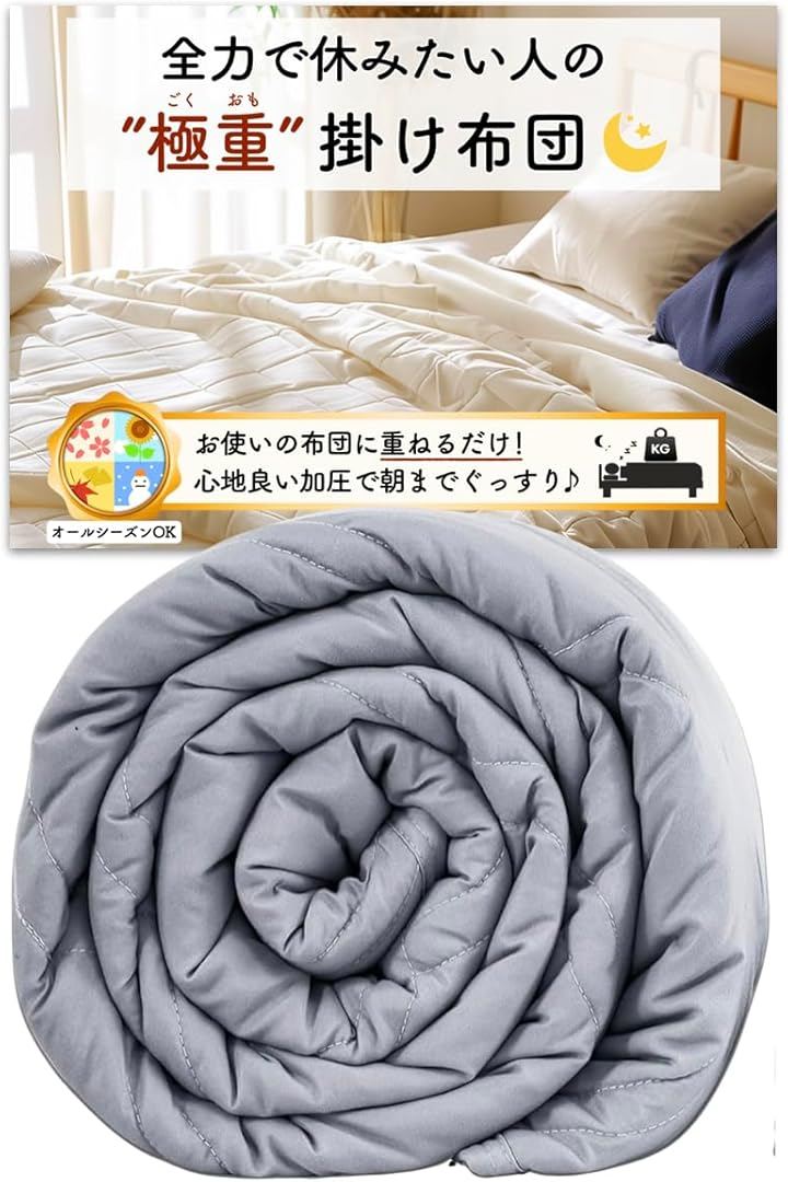 極重 掛け布団 ウェイトブランケット 重い布団 加重ブランケット かけ布団 (グレー, 3kg＝体重20～35kg（小学生くらいまで） / 小さめサイズ：104x152cm)