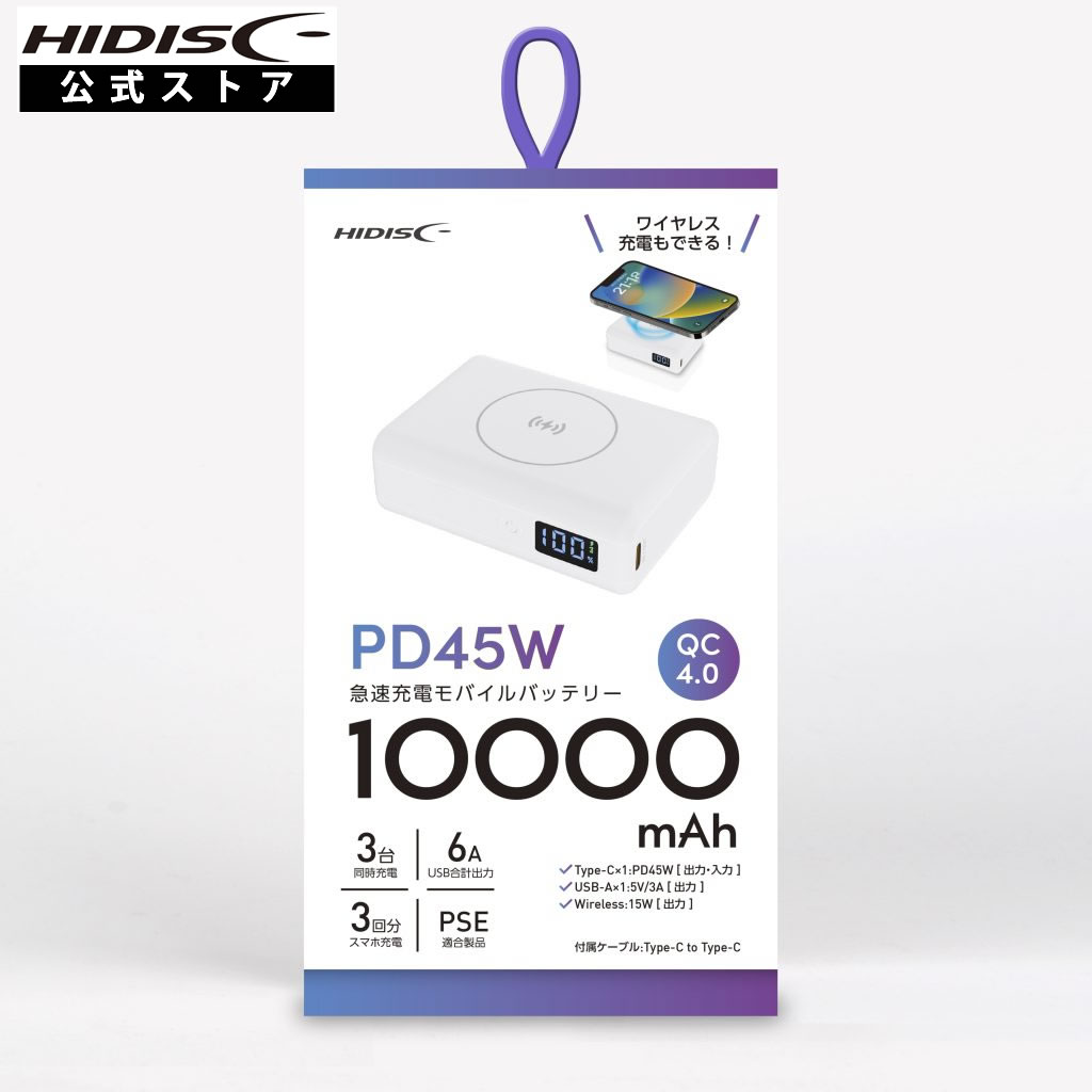 HIDISC 卵サイズでPCも充電可能なモバイルバッテリー PD45W対応 ホワイト HD2-MBPD45W10TGWH