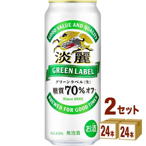 キリン 淡麗 グリーンラベル 500ml 2ケース (48本)