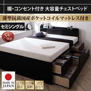 棚/コンセント付き 大容量 チェストベッド [Amario]アーマリオ [薄型抗菌国産ポケットコイルマットレス付き] セミシングル [フレーム色]ブラック