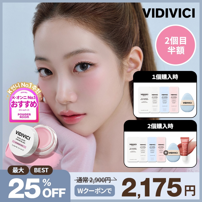Qoo10] VIDIVICI 【公式】ペタルグロウクリームチーク(全1 : ポイント