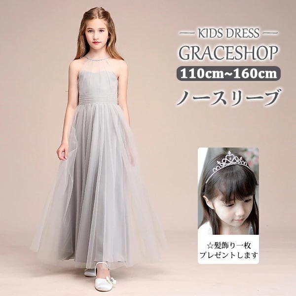 ピアノ発表会 ドレス 中学生 ワンピース ジュニアドレス 七五三 キッズドレス シンプル グレー コンクール衣装 ロングドレス 演奏会 音楽会 パーティー フラワーガール 150 160 子供ドレス
