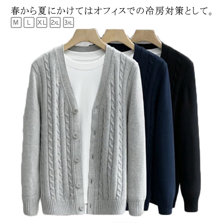 カーディガンメンズニットカーディガン無地Vネック綿ニットVネックカーディガンカーデシンプルカジュアルコットンビジネスケーブル編みメンズメンズファッション