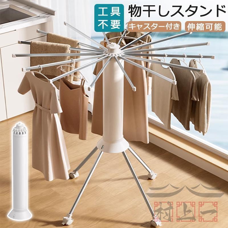 【2025新作】洗濯物干し スタンド 室内 折りたたみ 部屋干し 衣類乾燥ラック ピンチハンガー パラソルハンガー ベランダ用 物干し ラック 布団 竿 台 ざお 収納簡単 屋外用