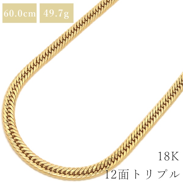 喜平 KIHEI ネックレス K18 18金 60cm 49.7g 12面 トリプル K18YG イエローゴールド 造幣局検定マーク ショッピングローン対応していません 【中古】