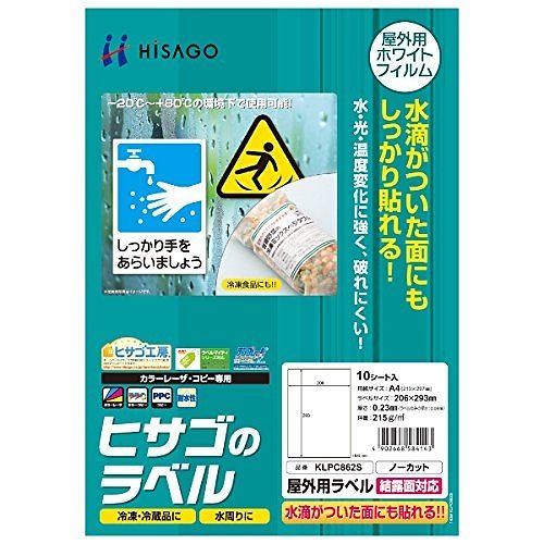 （まとめ買い）屋外ラベル結露面対応ノーカット KLPC862S 00024340 [x3]