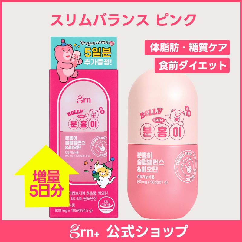 Qoo10] GRN+ 【今だけ追加5日分!ベリゴム新登場】【食 : ダイエット