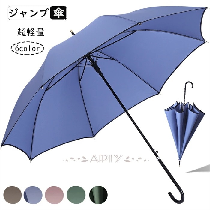 激安販売！長傘 レディース 超軽量 ジャンプ 雨傘 傘 女性 用 おしゃれ 可愛い メンズ かわいい きれいめ 超撥水 上品 シンプル 無地 大きめ 軽い 丈夫 ジャンプ 式 梅雨 折れにくい ロング
