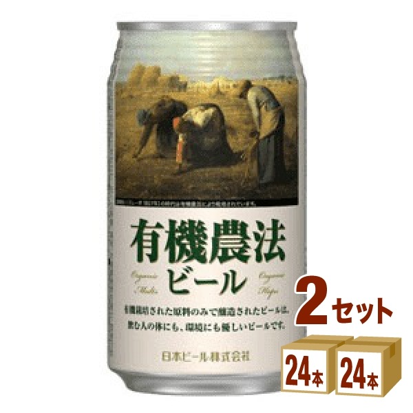 日本ビール有機農法ビールミレー350ml（24本入）日本ビール日本350ml 2ケース(48本) ビール