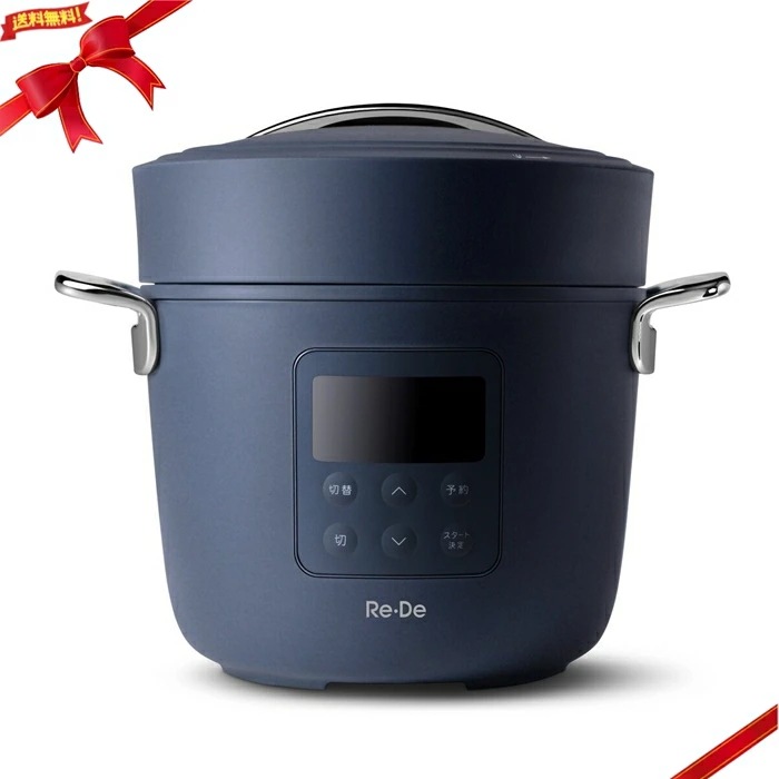 Re・De Pot 電気圧力鍋 2L ネイビー PCH-20 LN