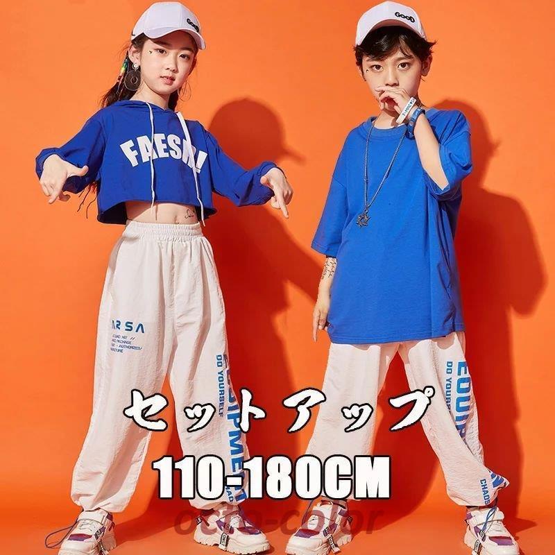 キッズ ダンス 衣装 セットアップ HIPHOP ヒップホップtシャツ 半袖 長袖 子供 へそ出し 女の子 男の子 ロングパンツ 白パンツ ジャージ ジュニア ダンストッ