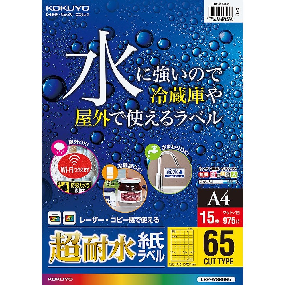 （まとめ買い）カラーレーザー&カラーコピー用 超耐水紙ラベル A4 65面 15枚 LBP-WS6965 [x3]