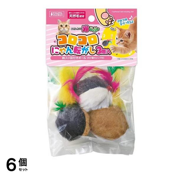 マルカン コロコロにゃん転がし CT-572 3個入 6個セット