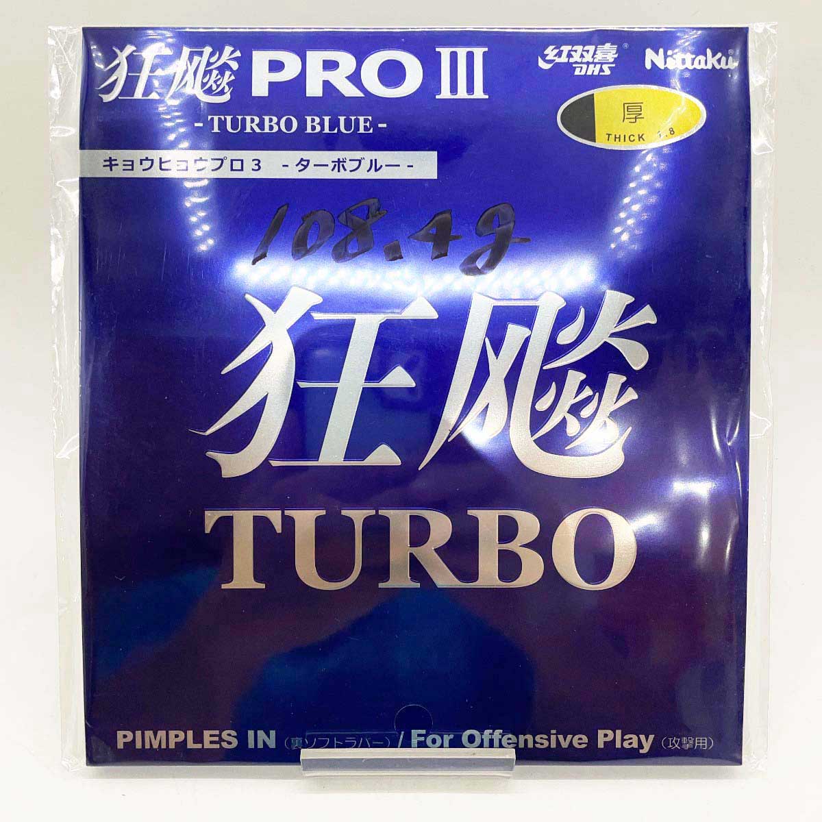 【中古・未使用品】ニッタク 卓球ラバー キョウヒョウプロ3 ターボブルー 黒 厚 1.8 TURBO BLUE ブラック Nittaku