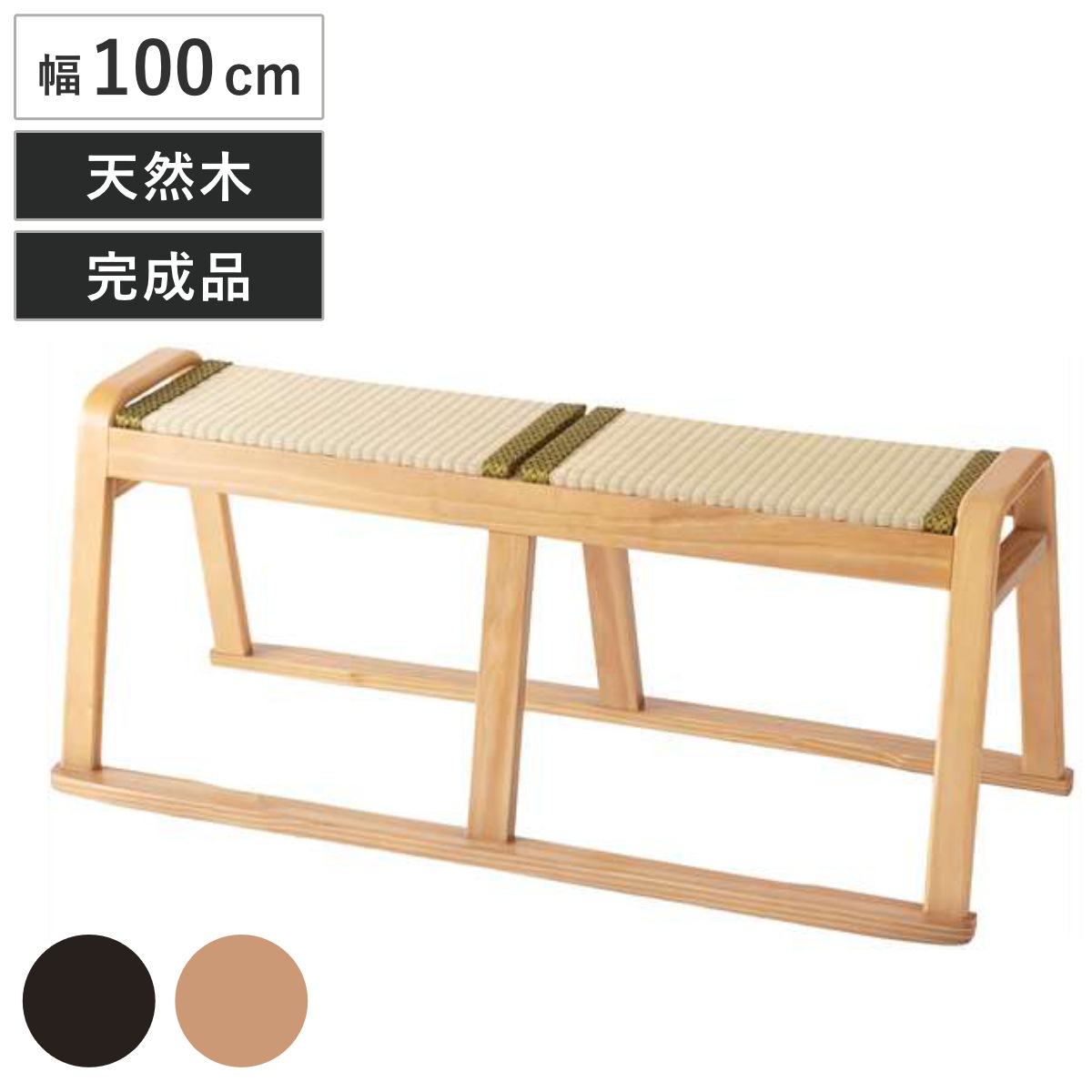 ベンチ 幅100cm スタッキング 畳 木製 ダイニングベンチ 畳ベンチ 椅子 座面 天然い草 完成品 天然木 積み重ね 法事 お座敷 腰掛け 来客用 背もたれなし ベンチチェア 和室