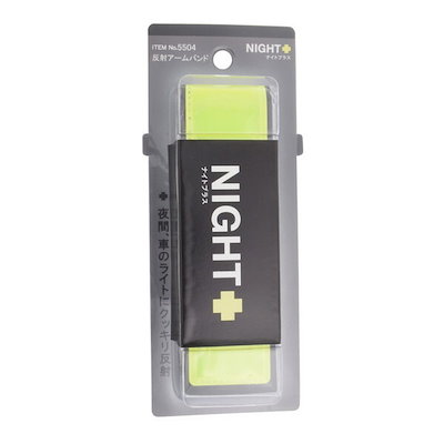 他サイト： 反射アームバンド 5504イエローの商品画像