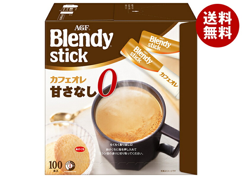AGF ブレンディ スティック カフェオレ 甘さなし (8.3g×100本)×4箱入