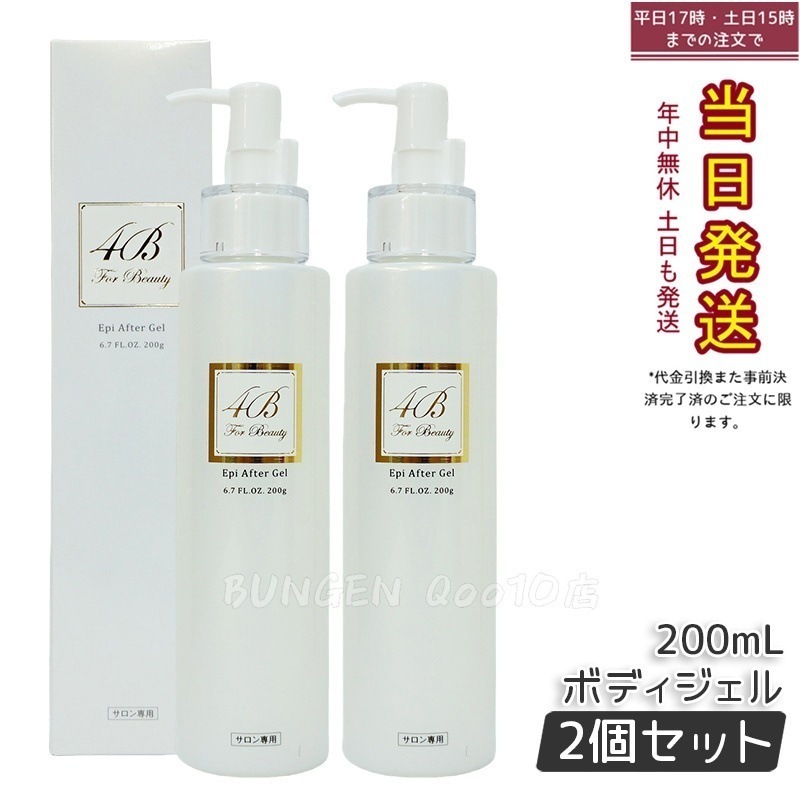 【2個セット】4B フォービー エピ アフター ジェル 200ml