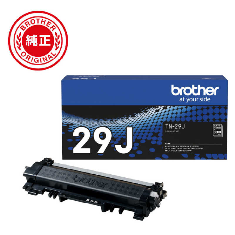 ブラザー　brother　【純正】トナーカートリッジ 対応型番:HL-L2375DWHL-L2330DDCP-L2550DW 他　TN-29J
